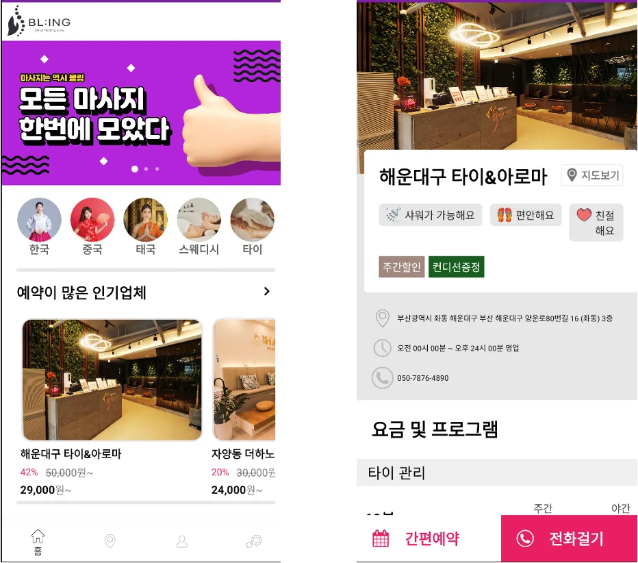 블링 화면 1