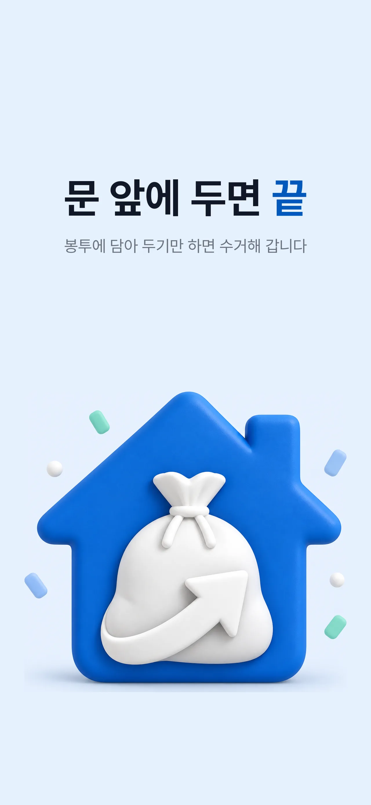 치워죠 화면 1