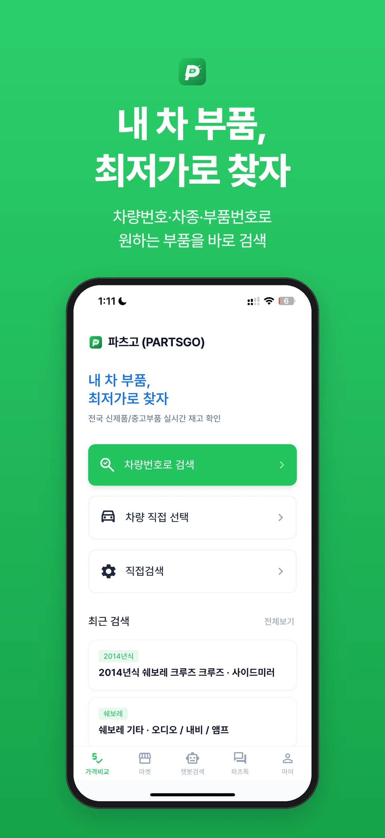 파츠고 화면 1