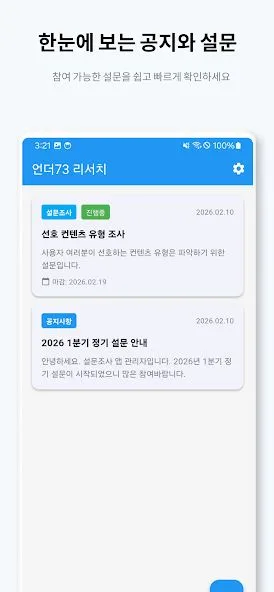 언더73 리서처 화면 1