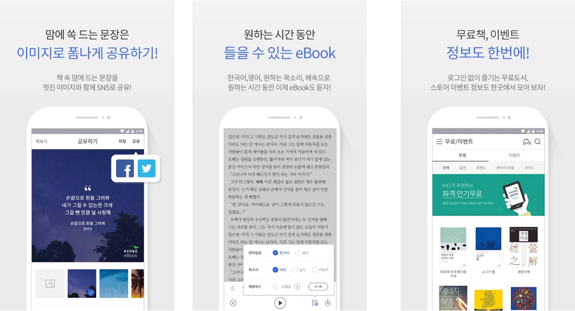 교보문고 전자책 화면 1