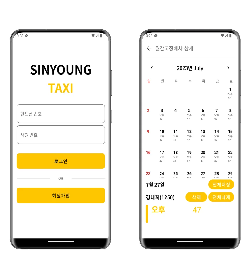 신영택시 화면 1