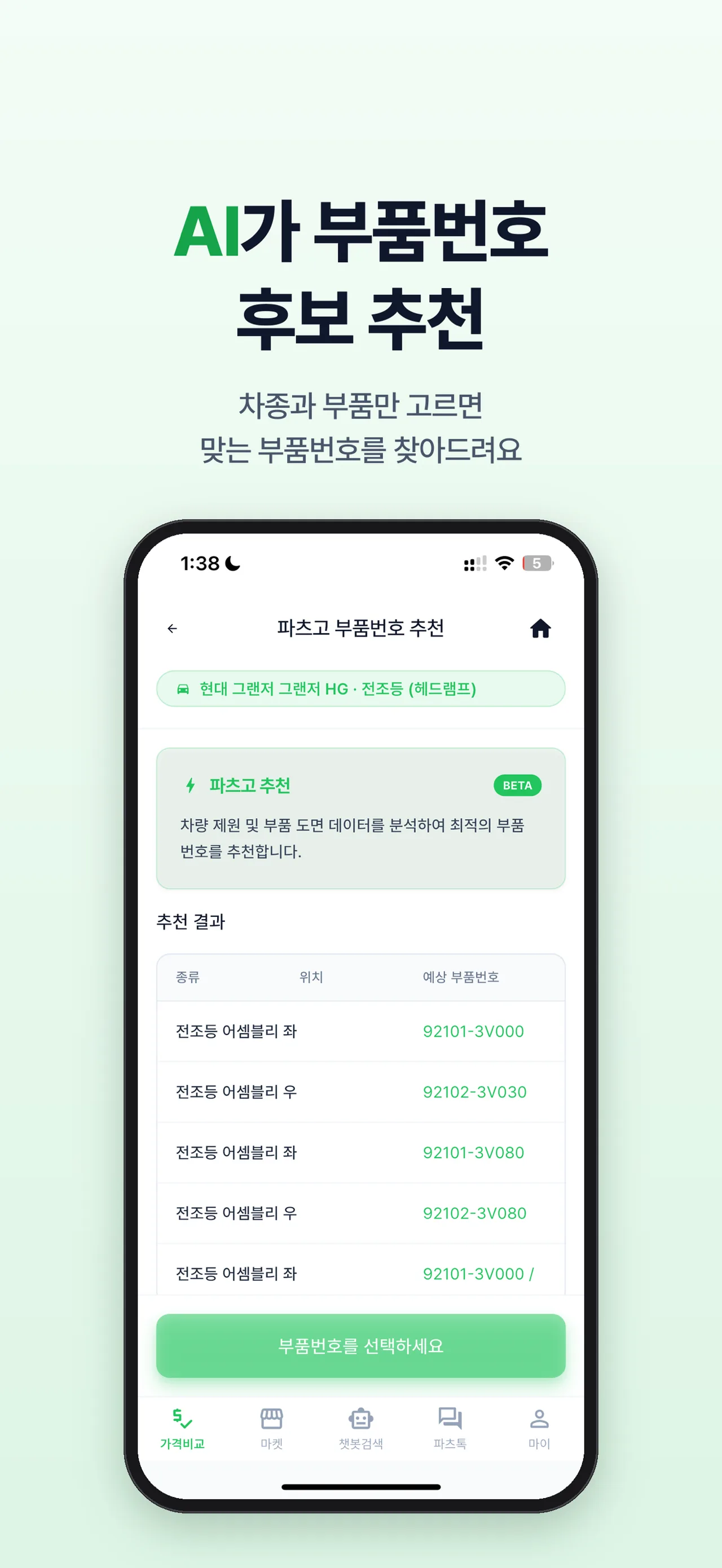 파츠고 화면 5