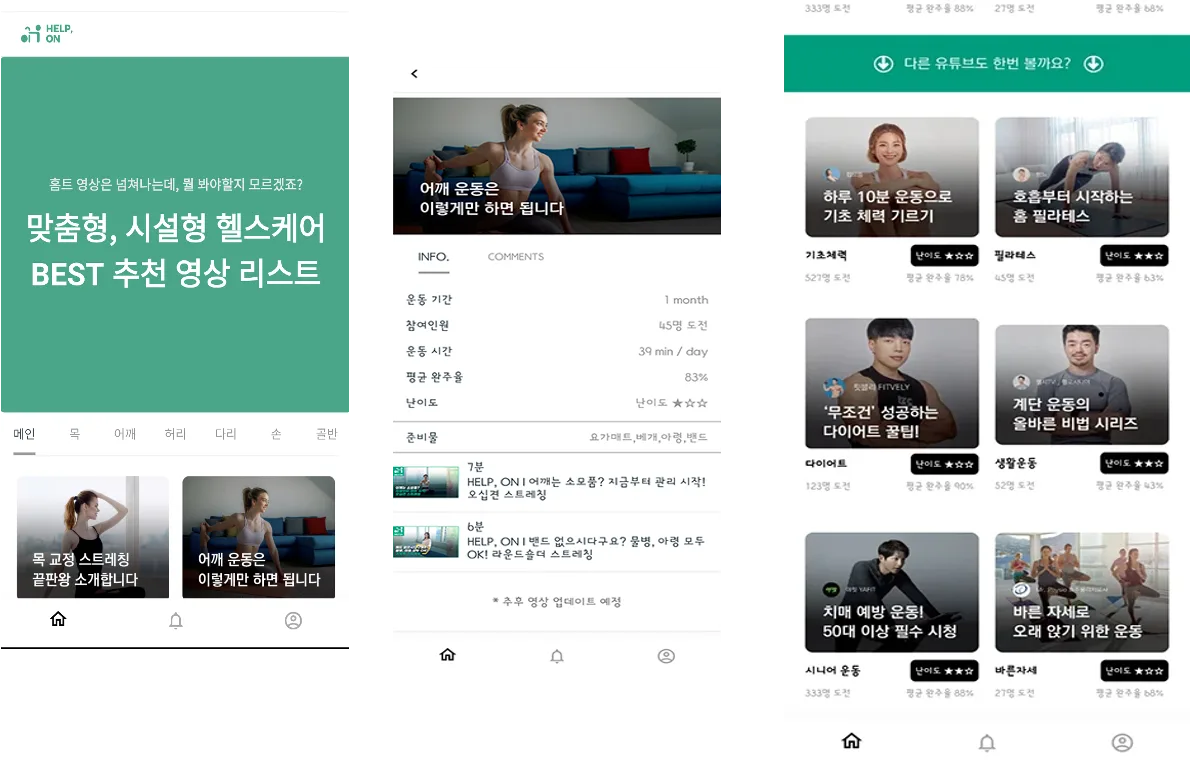 헬프온 화면 1