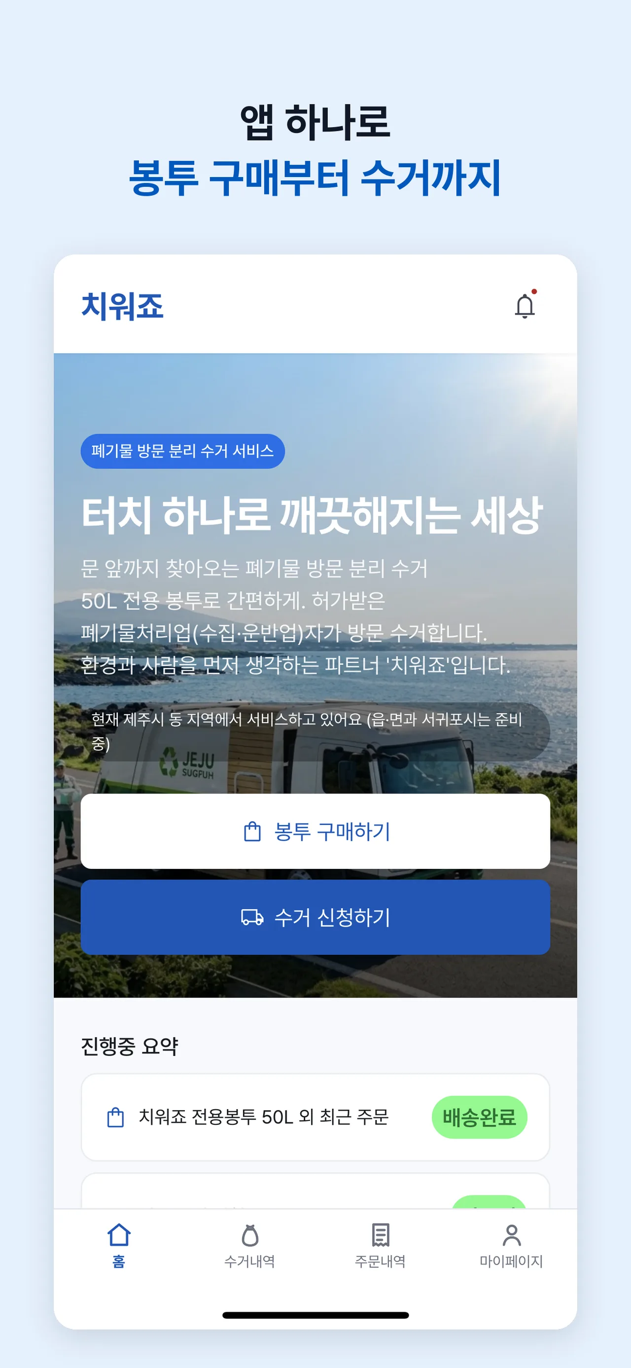 치워죠 화면 2