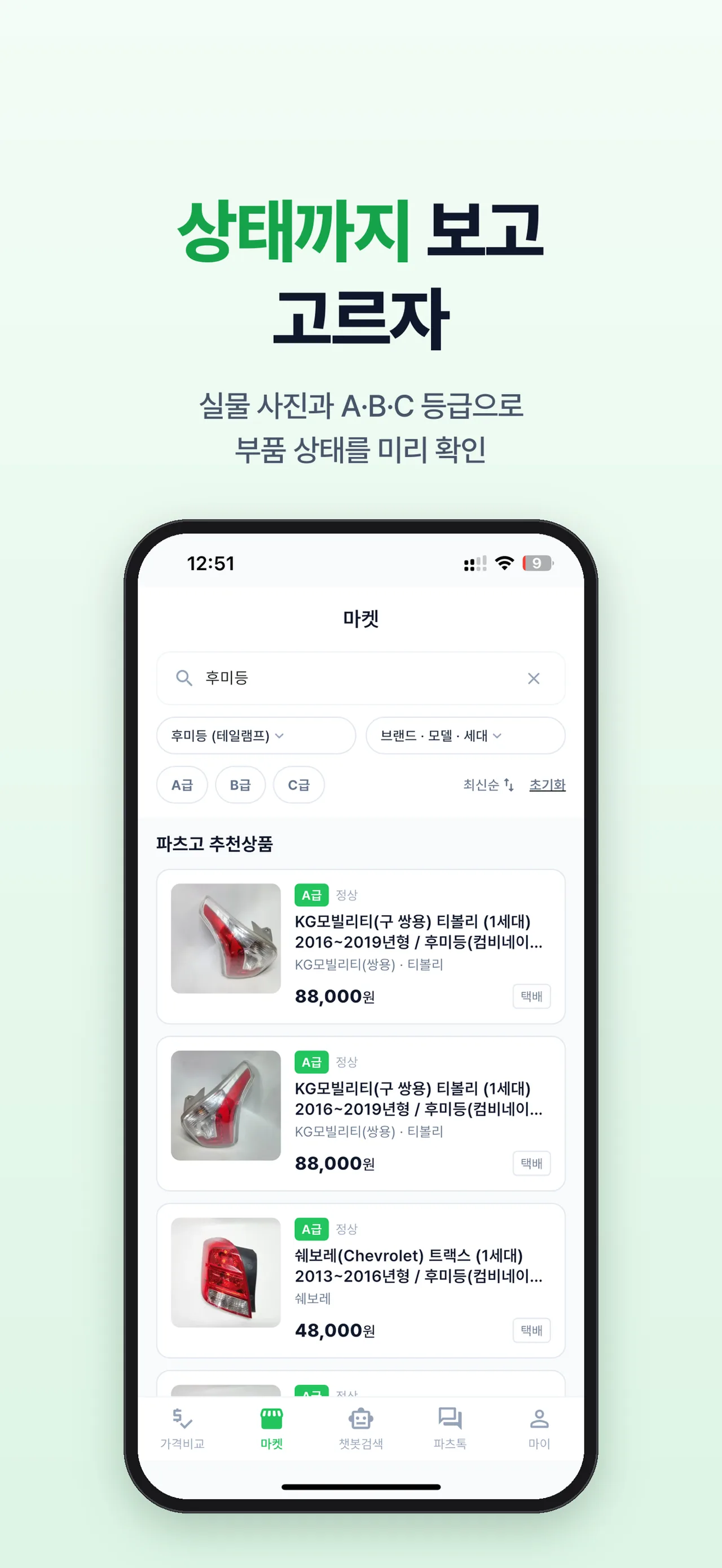 파츠고 화면 2