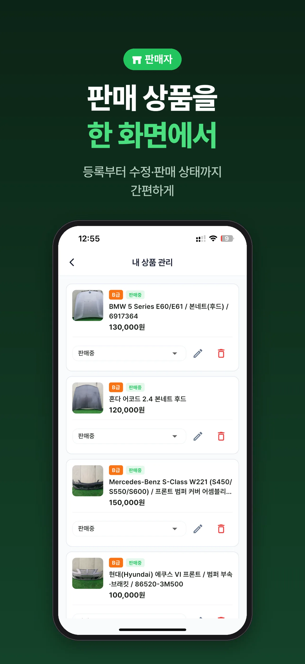 파츠고 화면 7