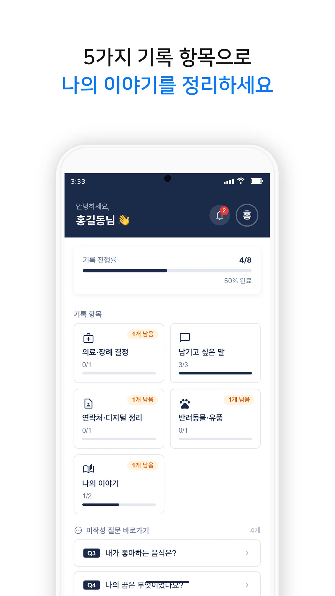 LASTORY 화면 2