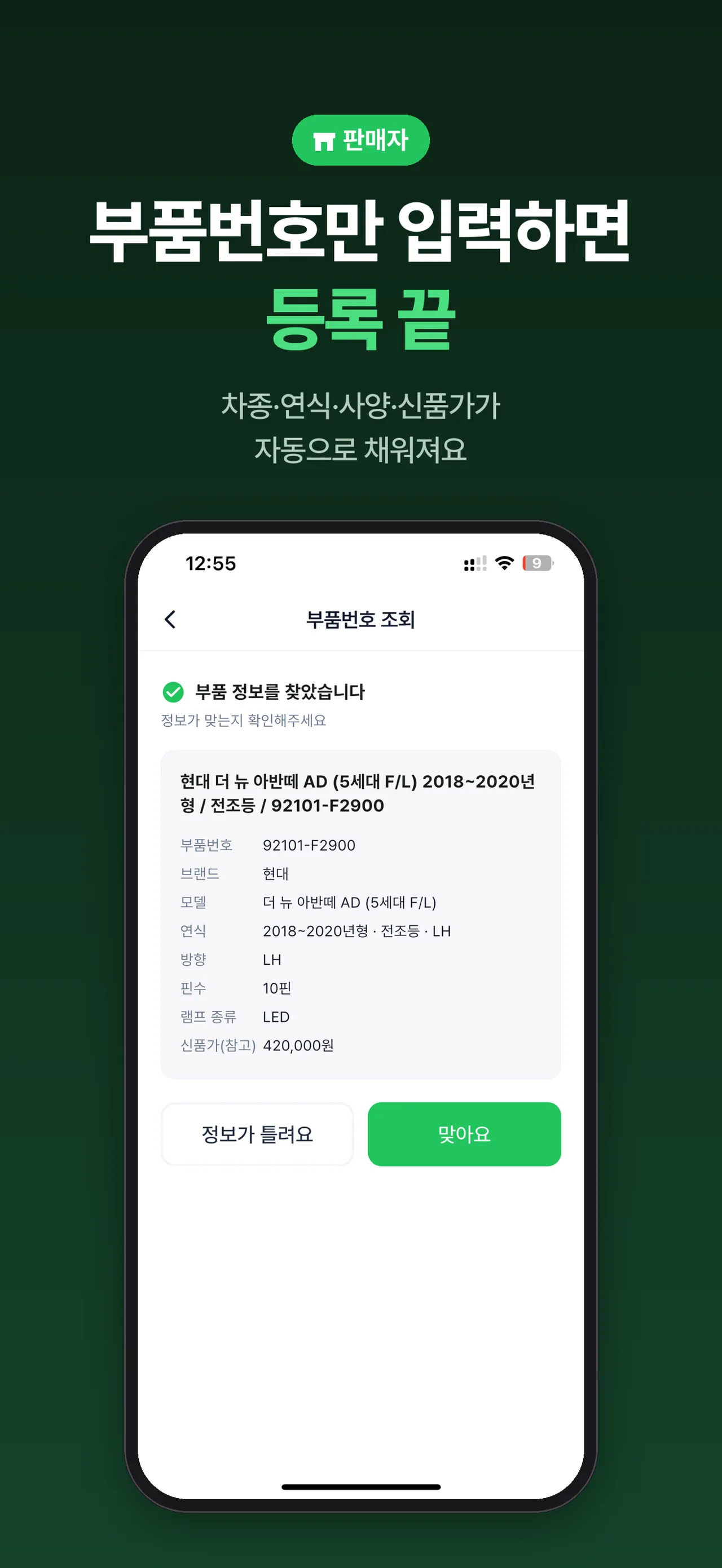 파츠고 화면 8