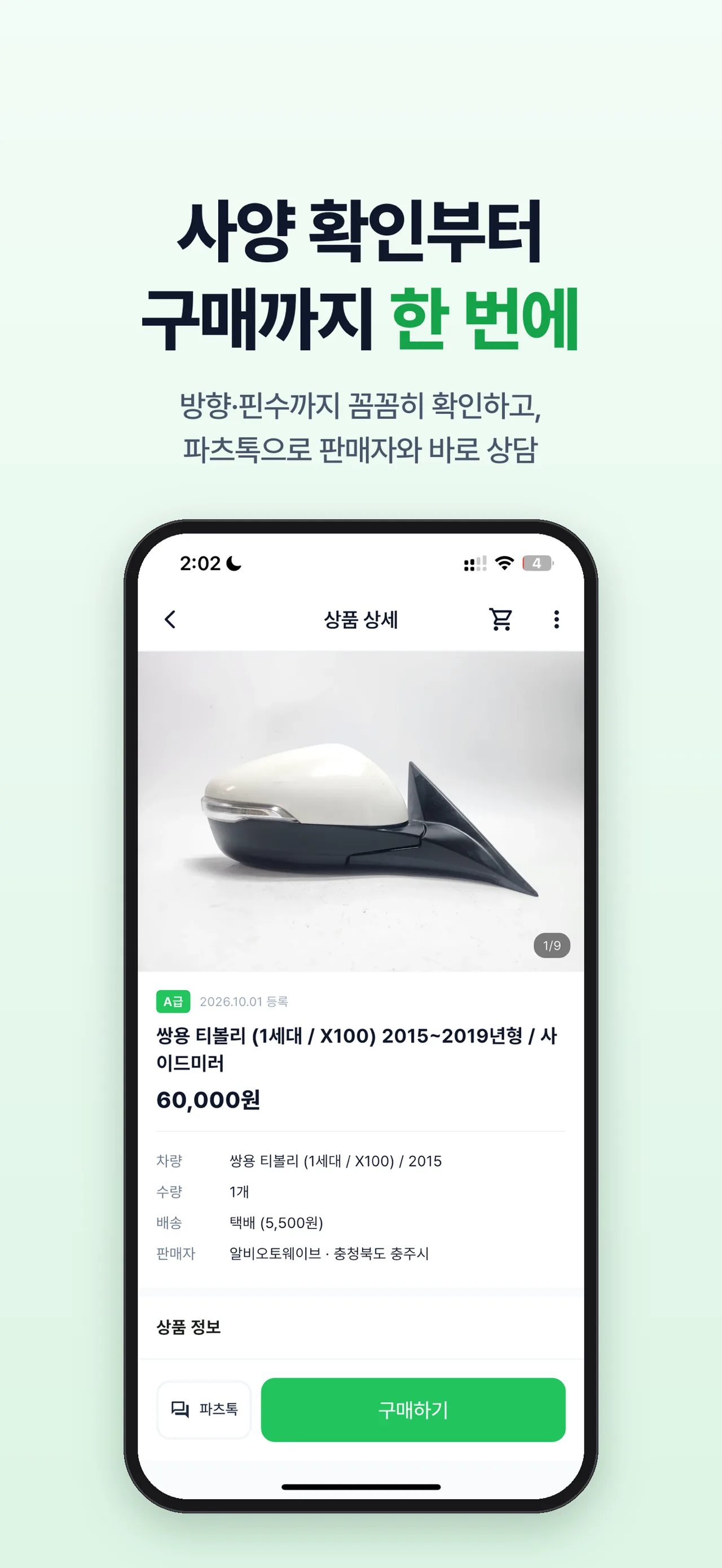 파츠고 화면 6