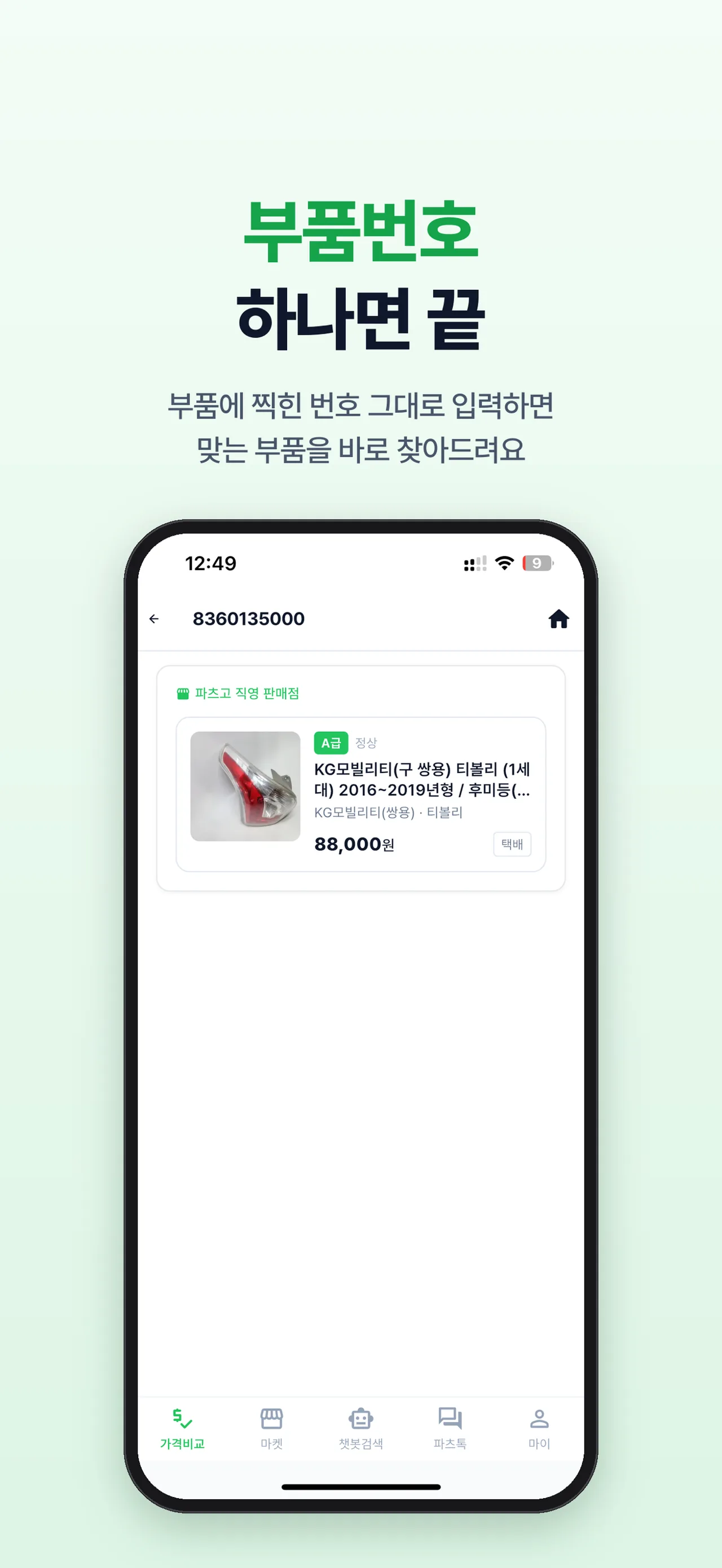 파츠고 화면 3