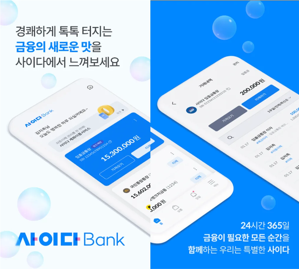 사이다뱅크 화면 1