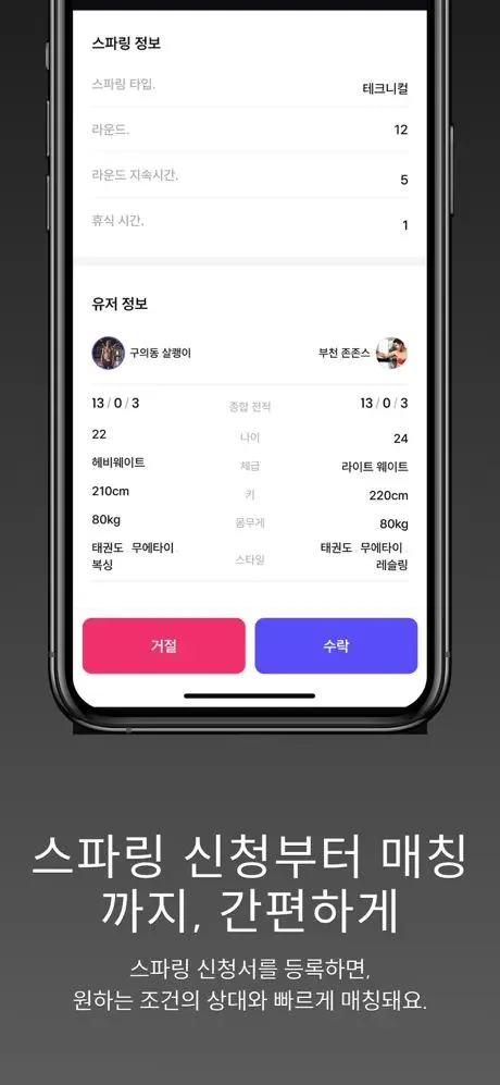 더매치 화면 4