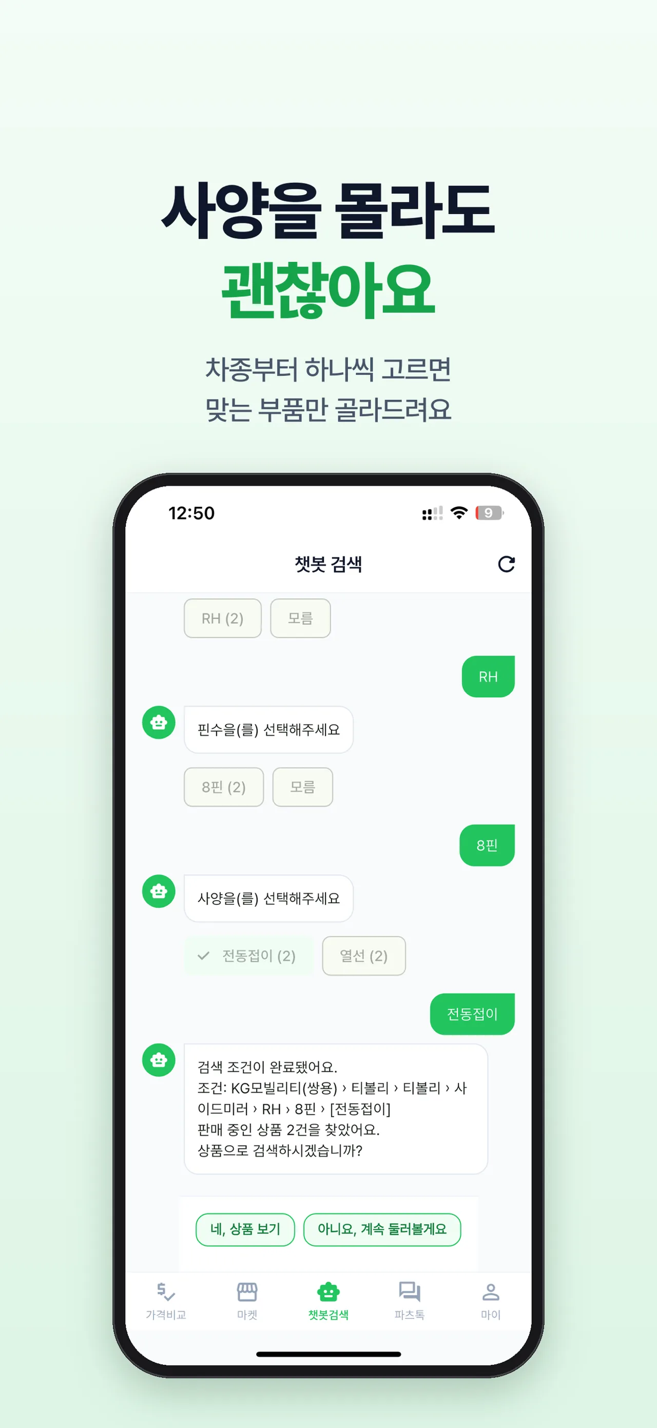 파츠고 화면 4