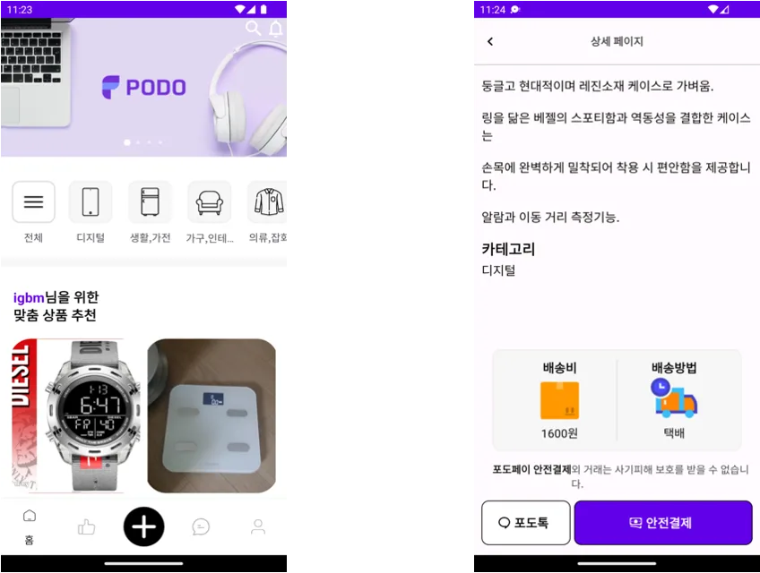 포도 화면 1