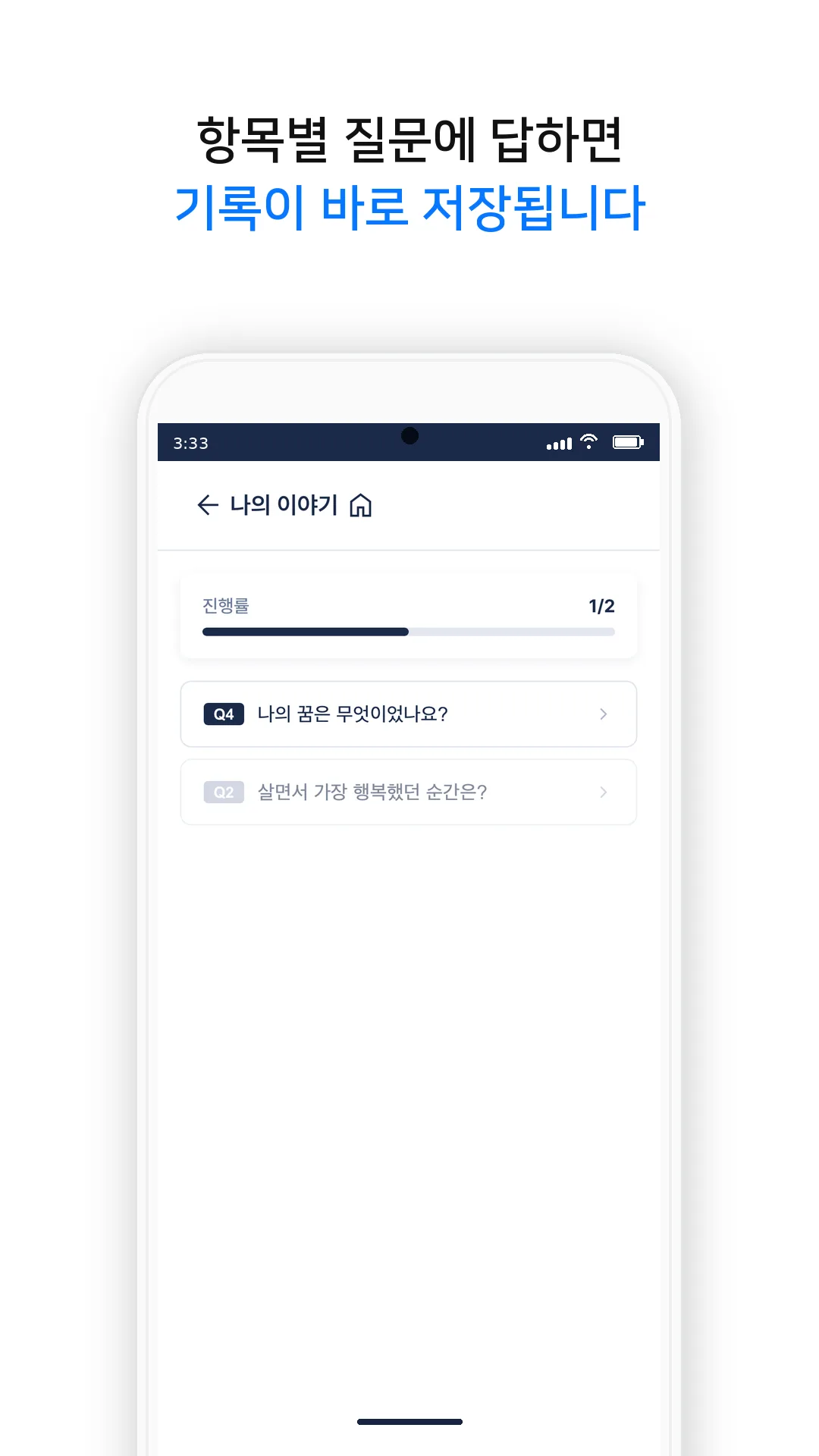 LASTORY 화면 3