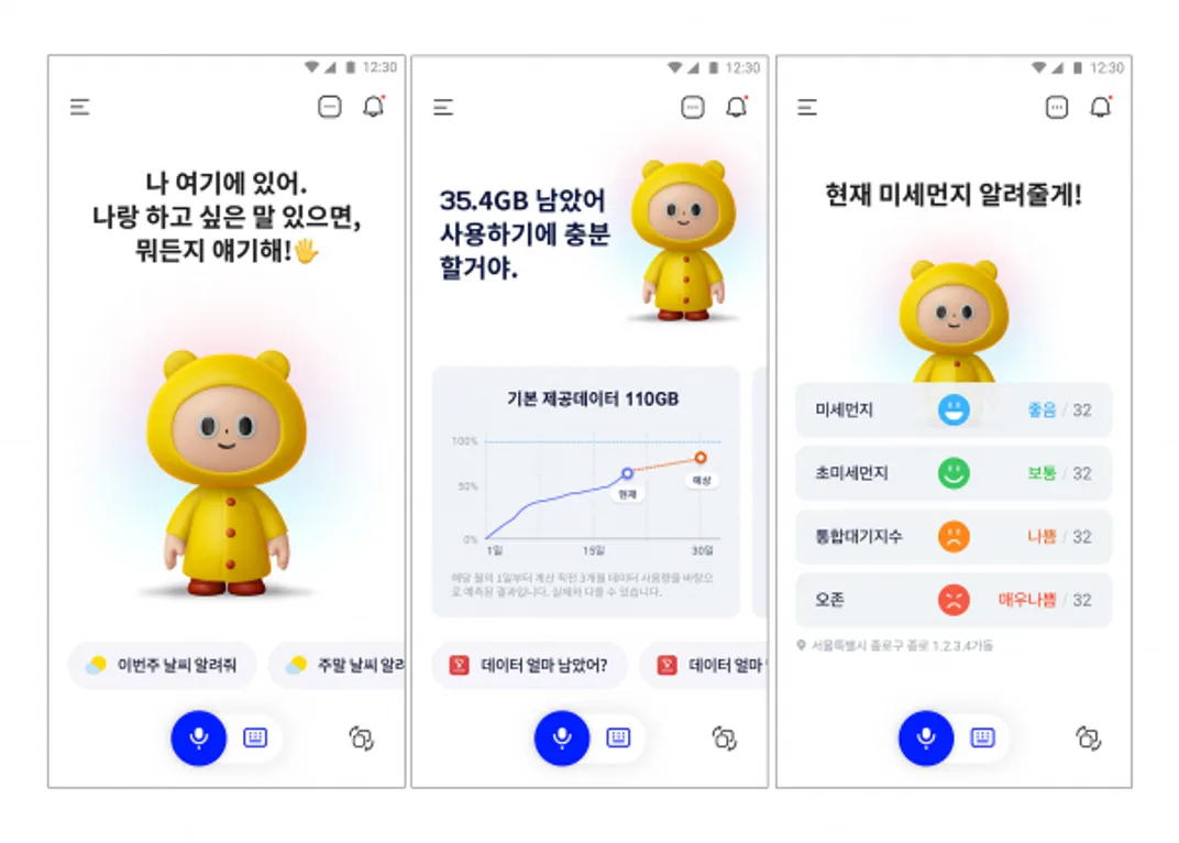 에이닷 화면 1